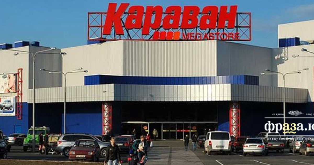 караван киев. трц караван. тц караван минск. караван харьков. караван харьков.