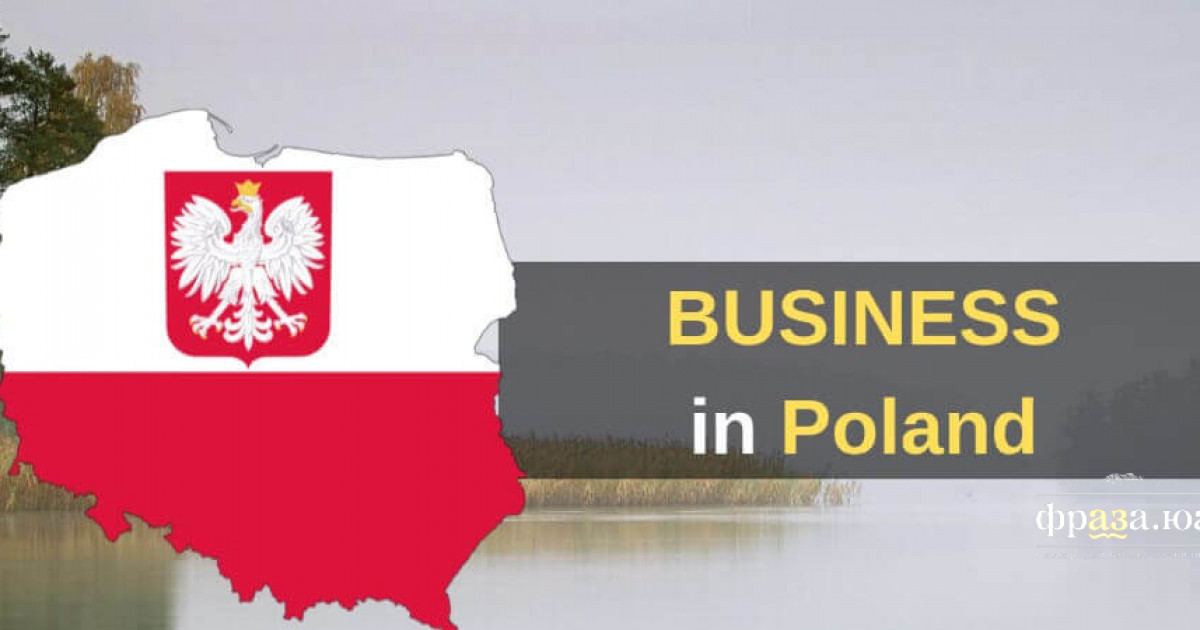 Український малий бізнес іде до Польщі