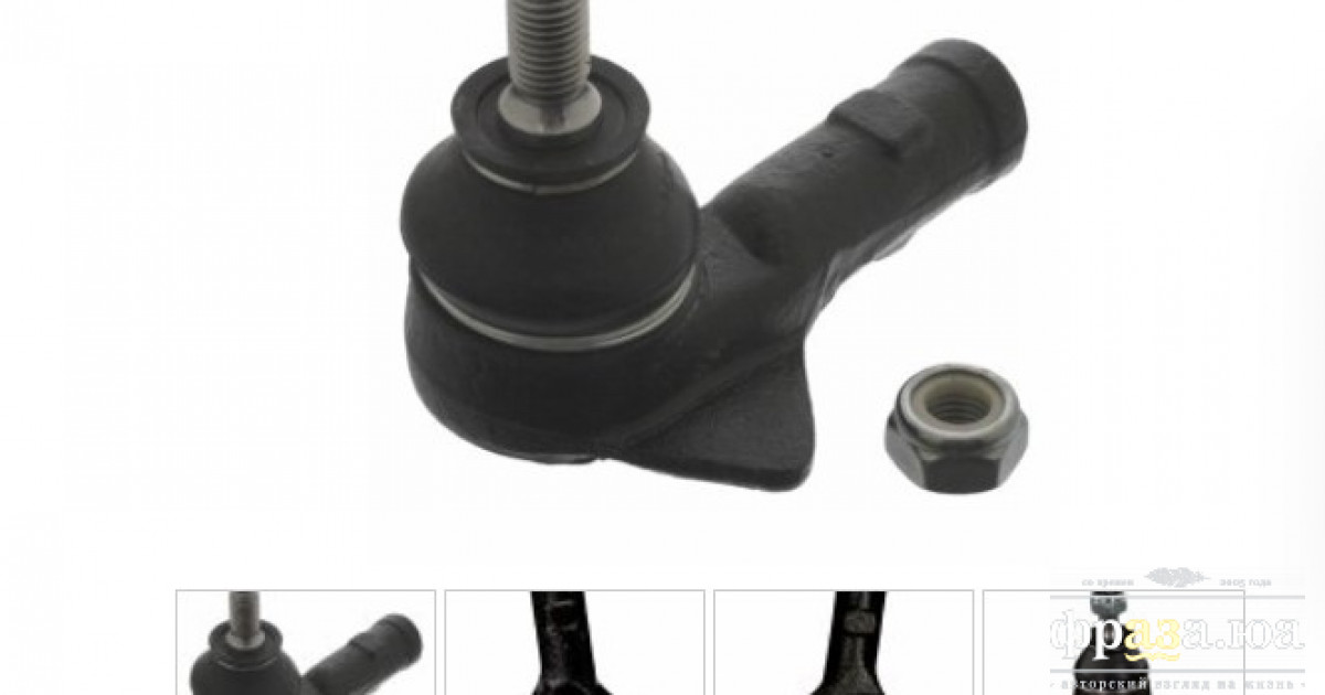Наконечник рулевой тяги: почему это одна из ключевых деталей автомобиля ...