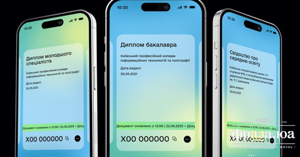 У Дії з'явилися документи про освіту
