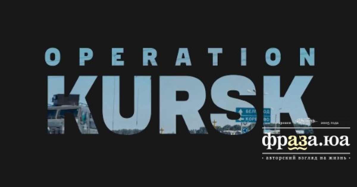 В Музеї Другої світової війни показали фільм про операцію «Курськ»