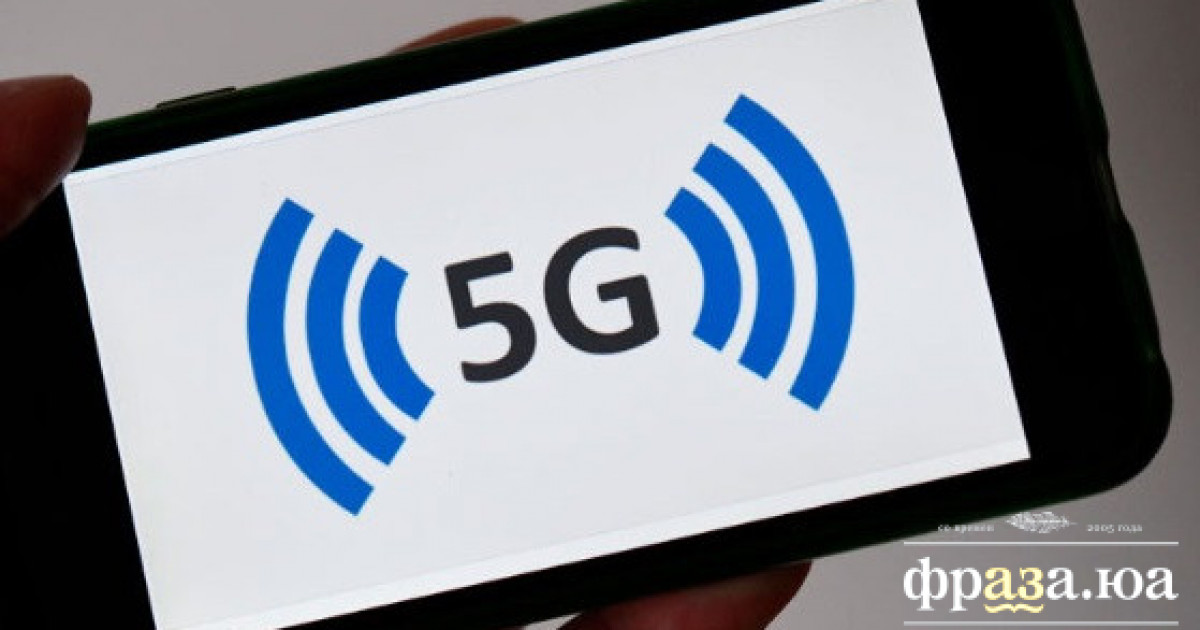 В Україні почали впроваджувати зв'язок 5G