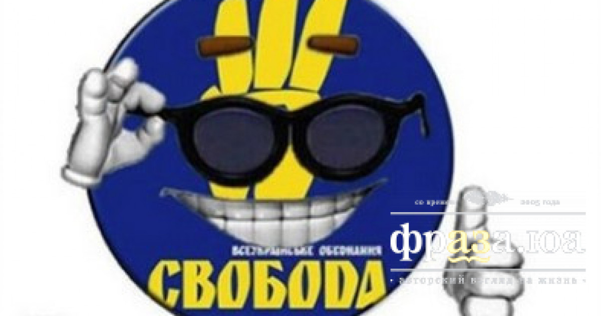 Як ВО Свобода втратила свій шанс на політичне майбутнє