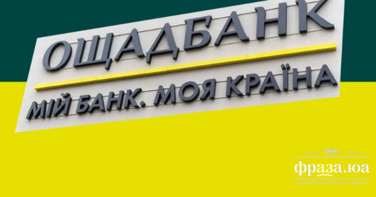 Ощадбанк попередив про можливі збої в роботі