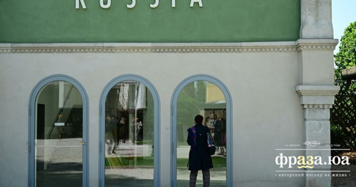 Росію виключили з-поміж претендентів на нагороди Венеціанської бієнале