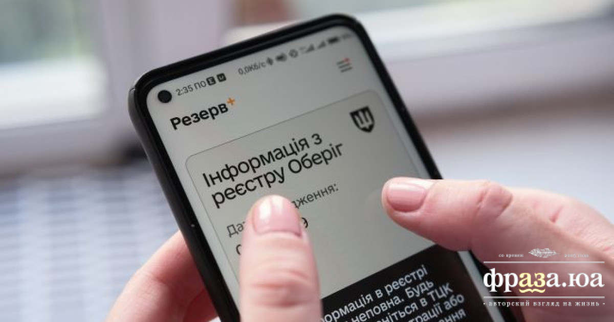 У Міноборони назвали умови автопродовження відстрочки у «Резерв+»